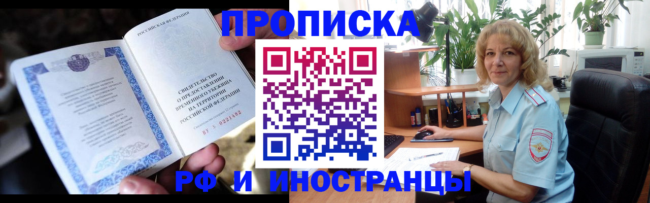 прописка 2025 в Тюкалинске