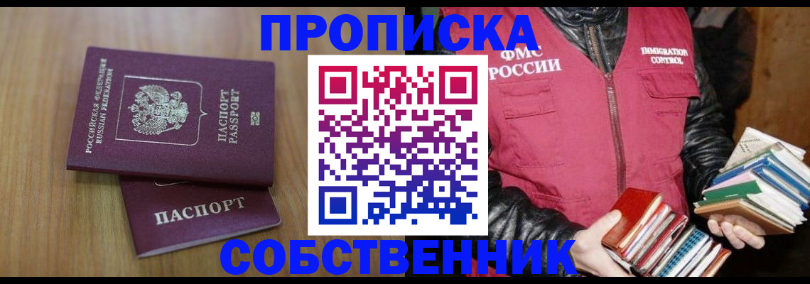 прописка 2025 в Тюкалинске