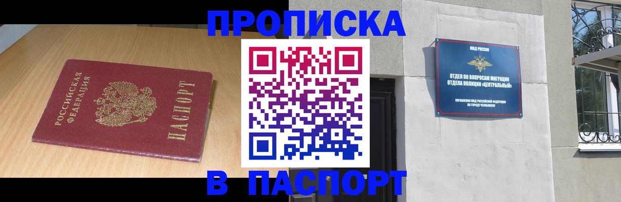 прописка гарантия в Тюкалинске