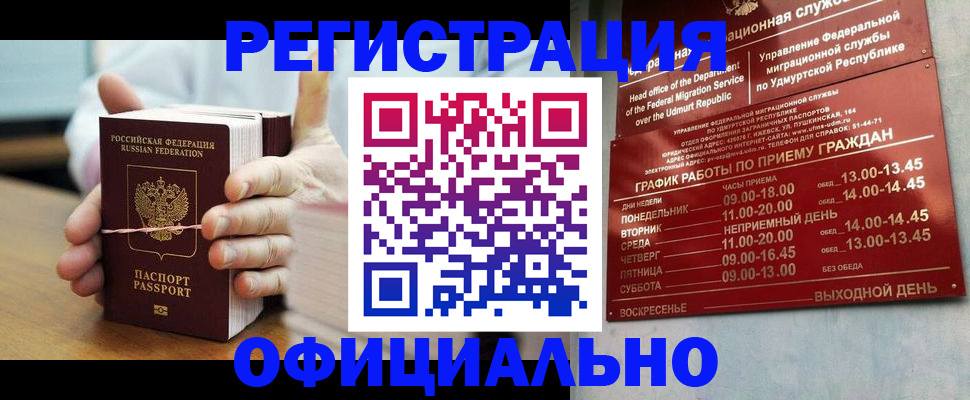 прописка законно в Тюкалинске