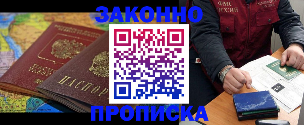 прописка в Тюкалинске
