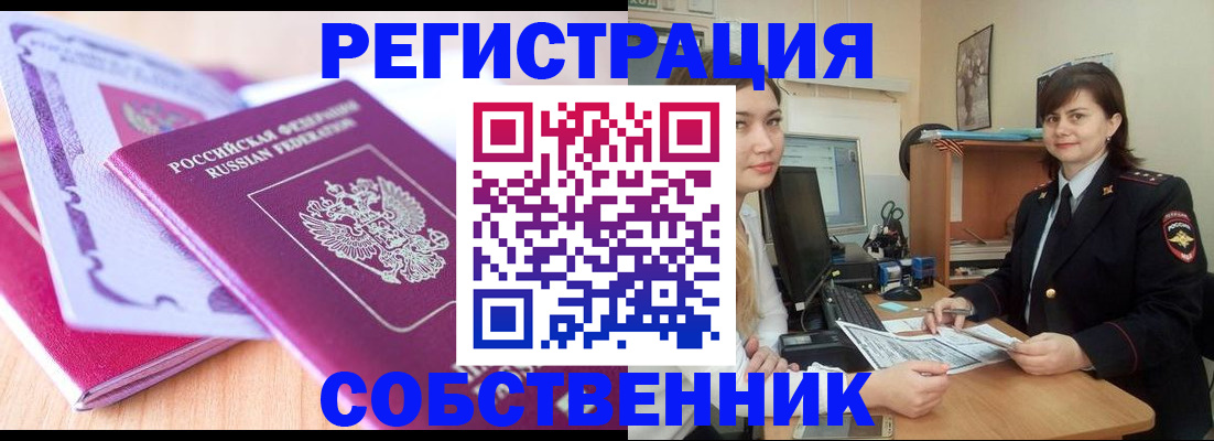 прописка законно в Тюкалинске